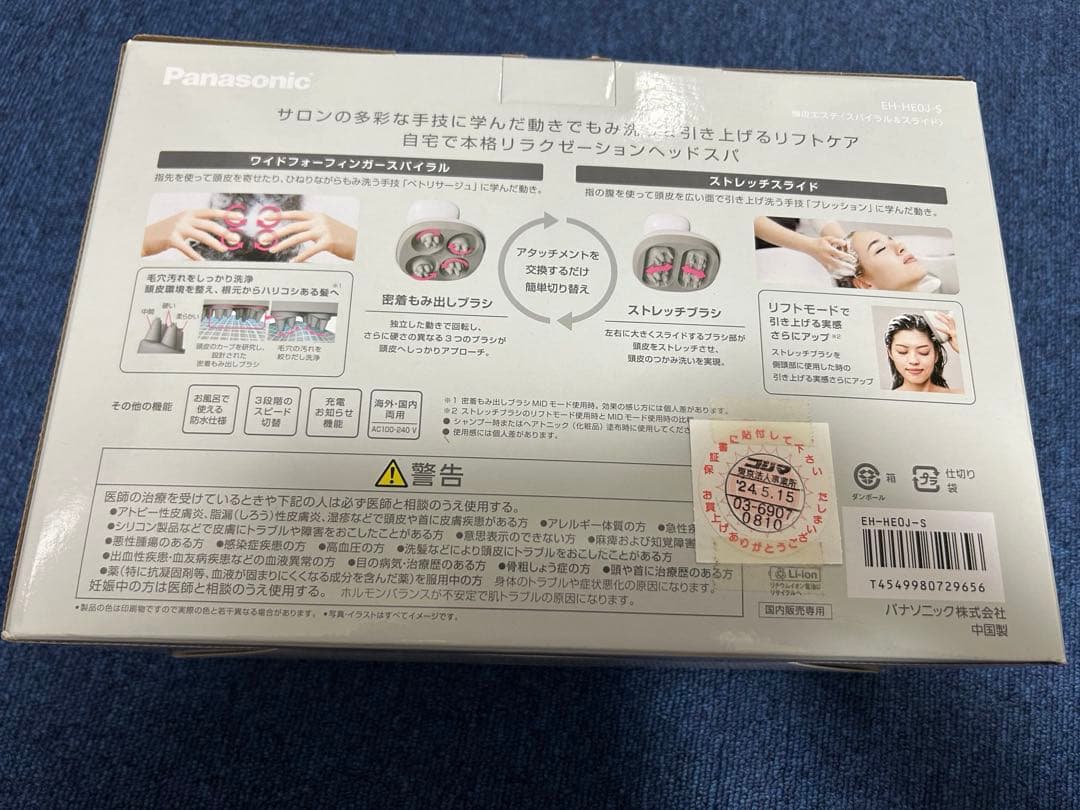 新品未使用 Panasonic EH-HEOJ-S 頭皮エステ