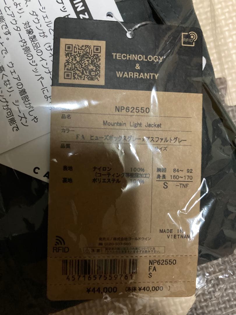 新品未使用　ノースフェイスマウンテンライトジャケットFAグレー NP62550