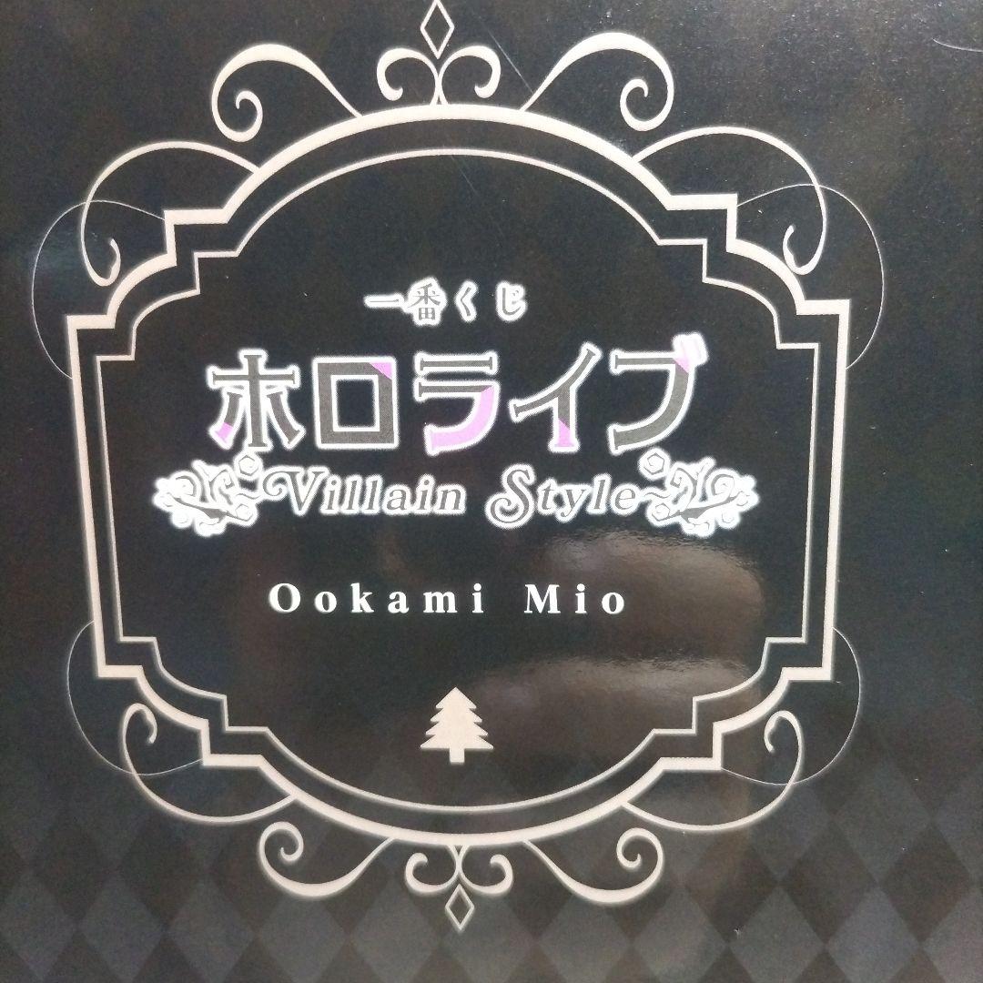 【未開封】大神ミオ フィギュア 一番くじ ホロライブ