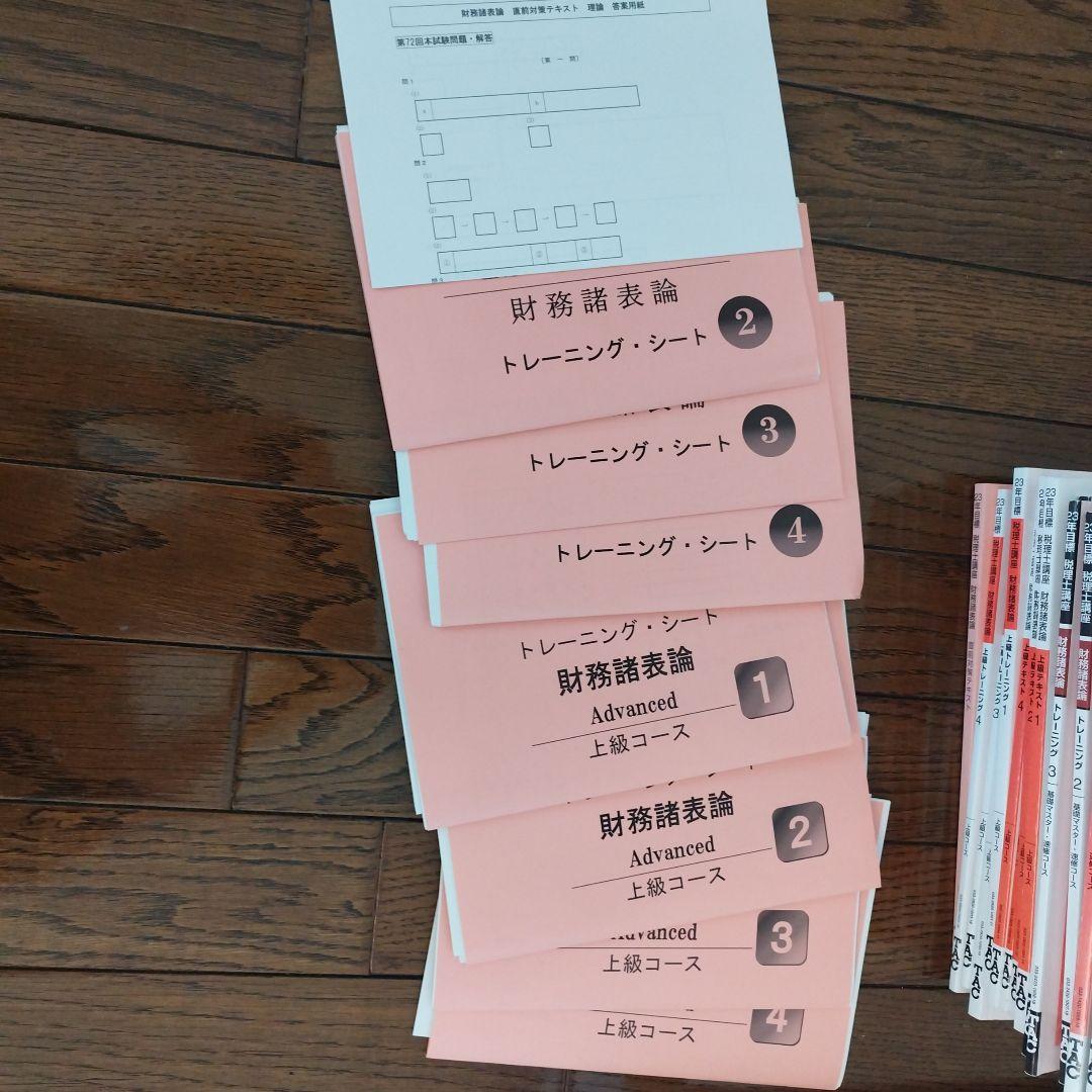 y*i様 TAC 財務諸表論　税理士講座　基礎マスター、上級