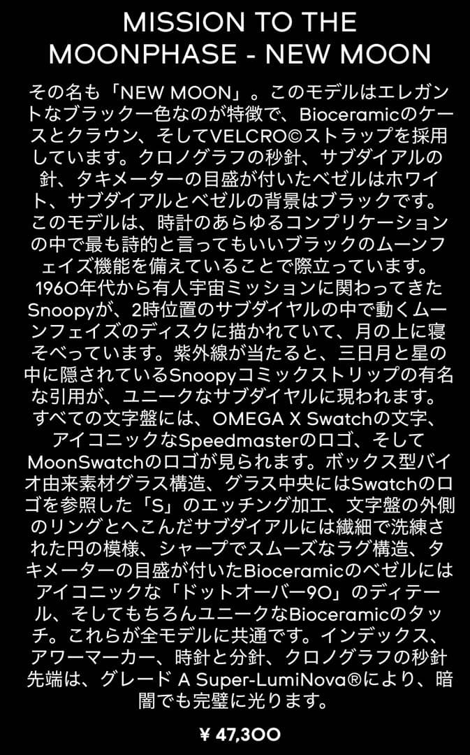 OMEGA × SWATCH Snoopy MOONSWATCH 正規品
