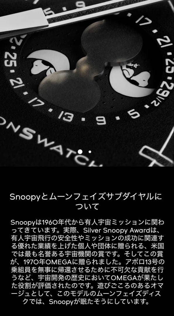 OMEGA × SWATCH Snoopy MOONSWATCH 正規品