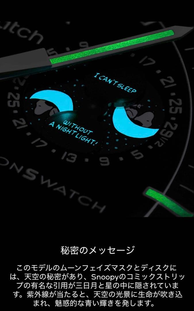 OMEGA × SWATCH Snoopy MOONSWATCH 正規品