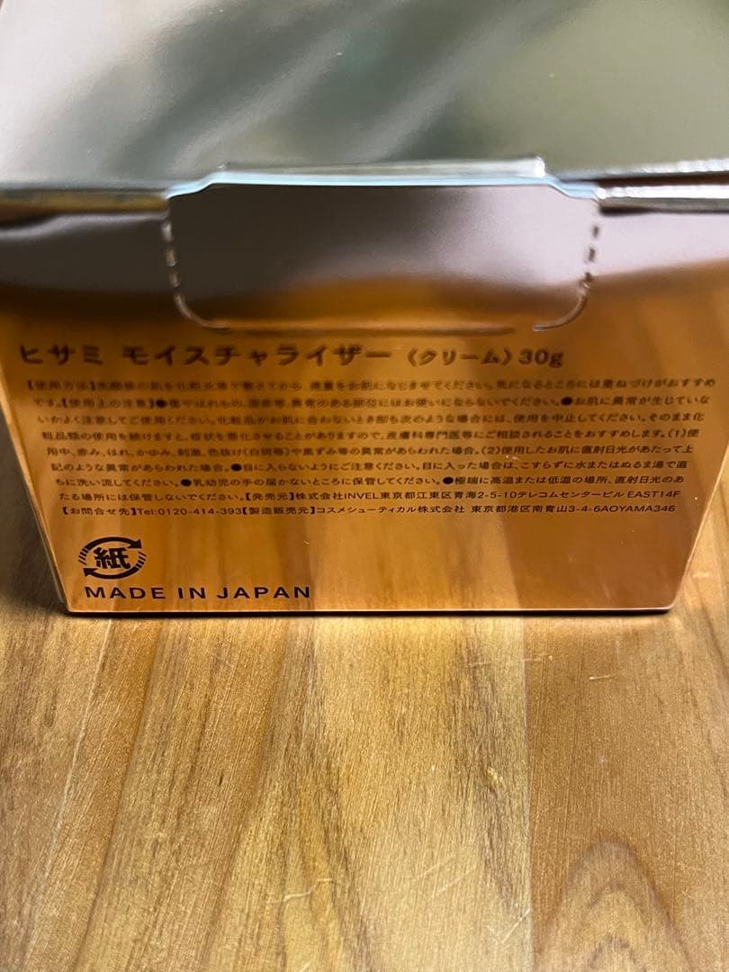 HISSAMIH インヴェル　ヒサミ　モイスチャライザー　　30g アライヴン