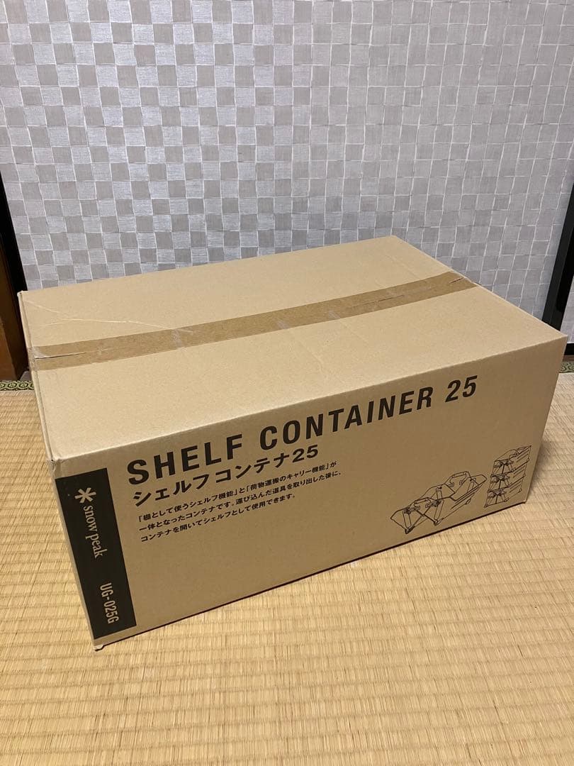 美品　スノーピーク シェルフコンテナ25 シェルコン UG-025G
