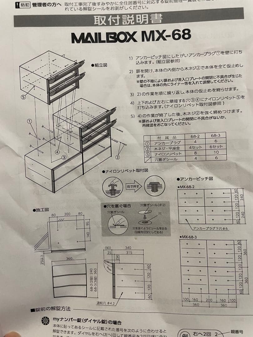 その他 mail box MX-68