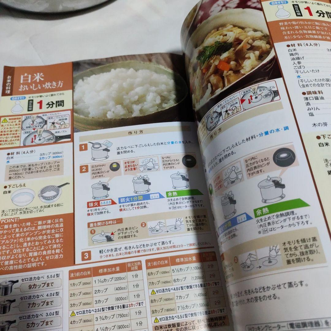 アサヒ軽金属　活力なべ　圧力鍋 　取扱説明書付き