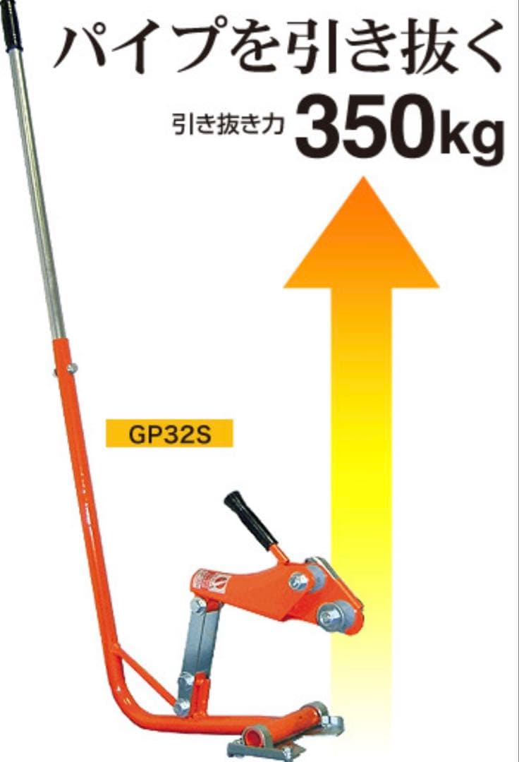 パイプ 抜き ぬい太郎 G32S 12.7-31.8mm 管用 パイプハウス