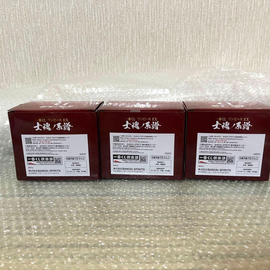 【3個セット】一番くじ ワンピース 士魂ノ系譜 D賞 獅子歌歌マグカップ