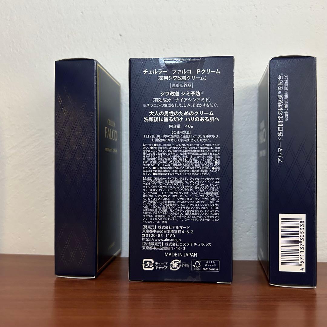 アルマード チュルラー ファルコ Pクリーム 40g×3