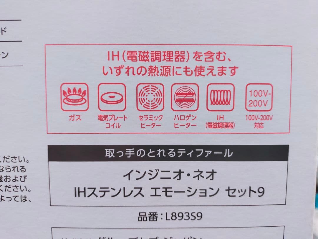 【新品】T-fal インジニオ・ネオ IHステンレス 6点セット