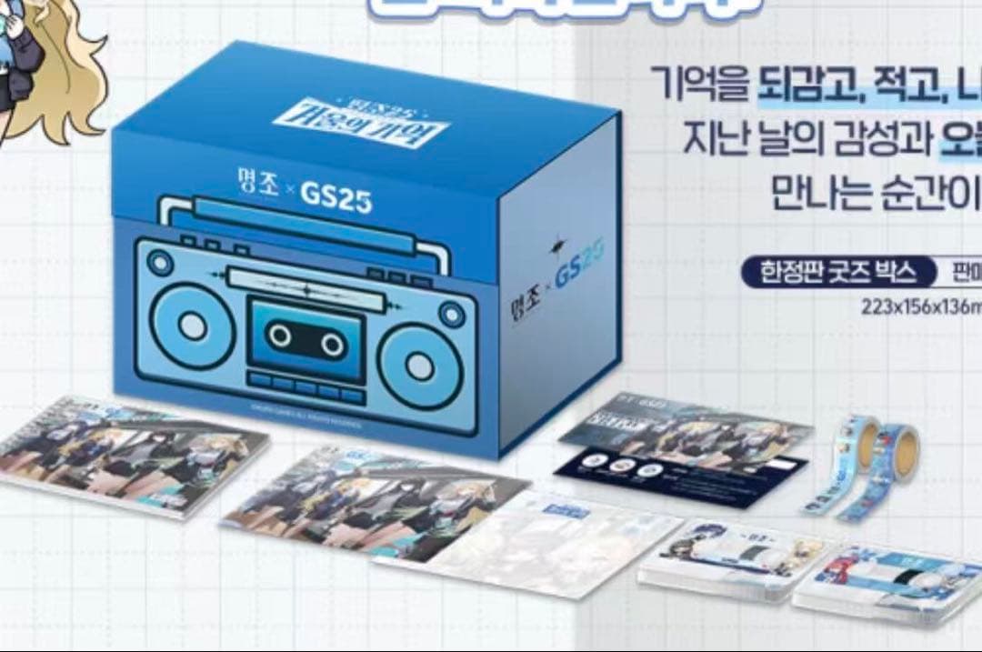 韓国限定 鳴潮 GS25 キャンパス グッズボックス