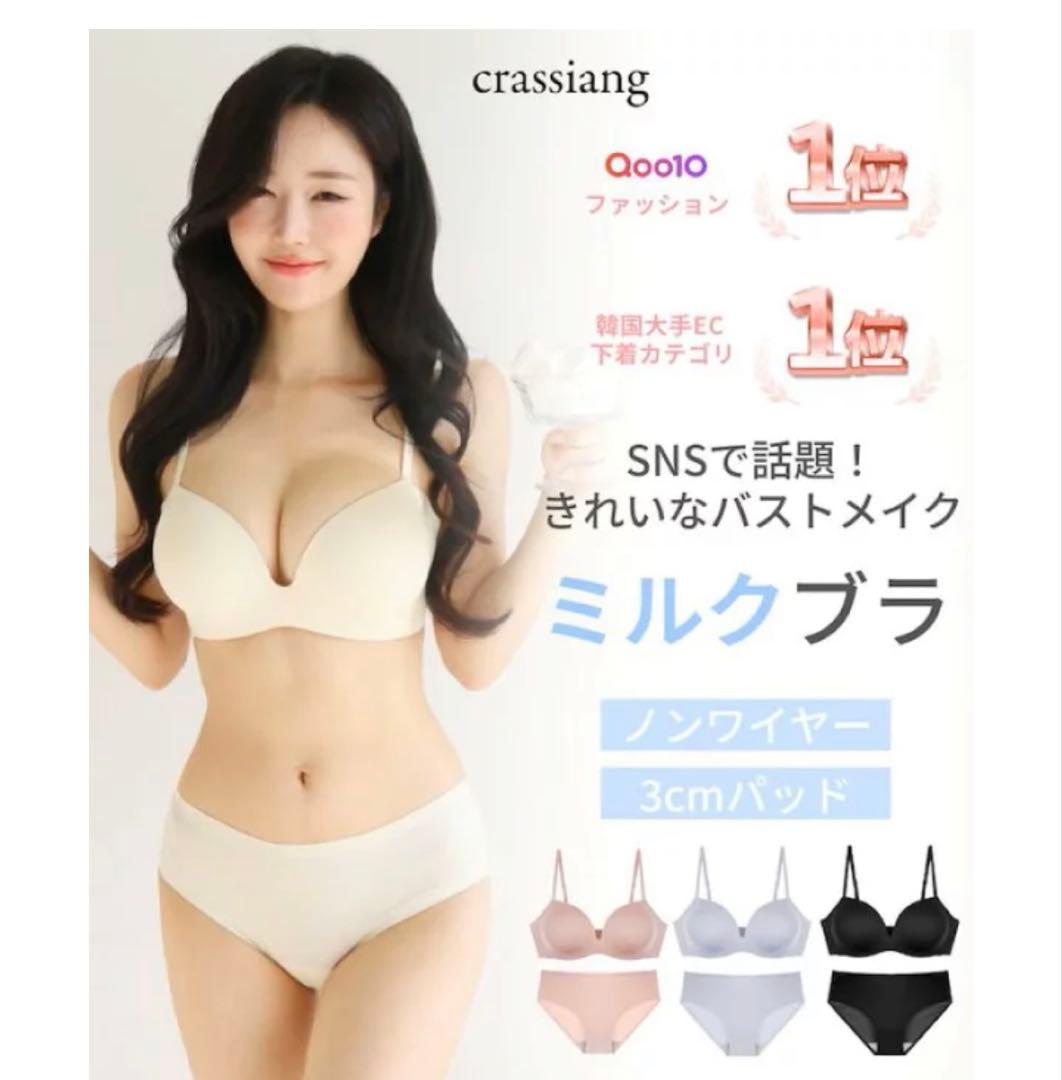 【新品未開封ミルクブラ】ブラジャーセット 3色 Mサイズ