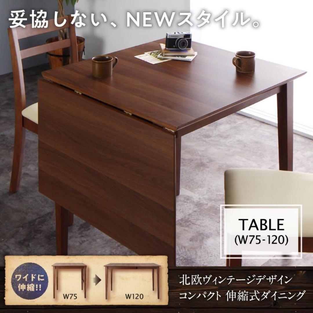 A 新品 伸縮式 ダイニング 3点 テーブル チェア ブラウン ダイニングセット