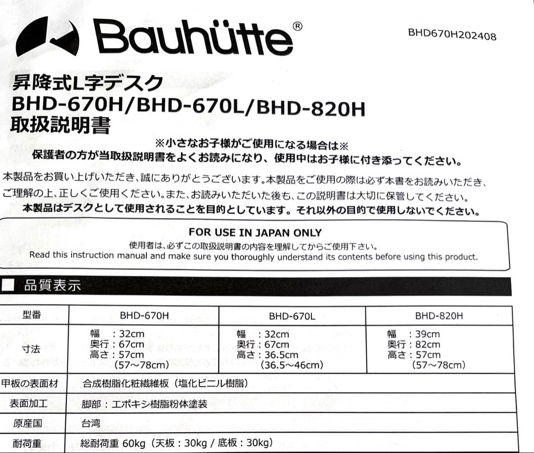 Bauhutte ( バウヒュッテ ) 昇降式 PCワゴン.スタンダード￼