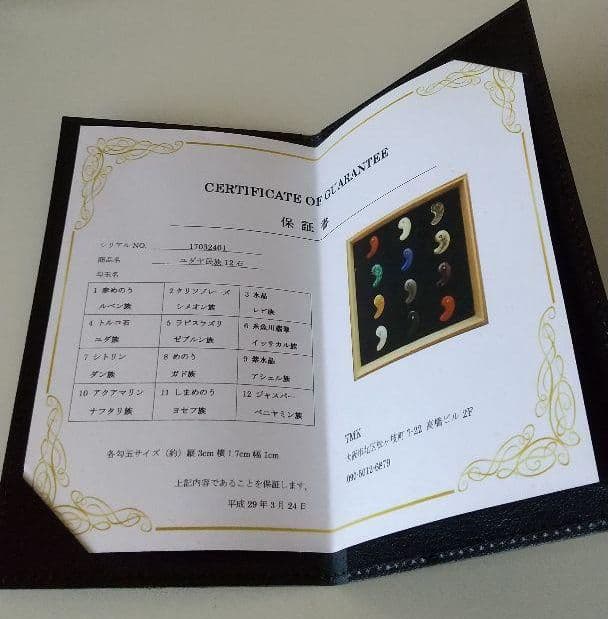 勾玉12個セット  パワーストーン 桐箱入り