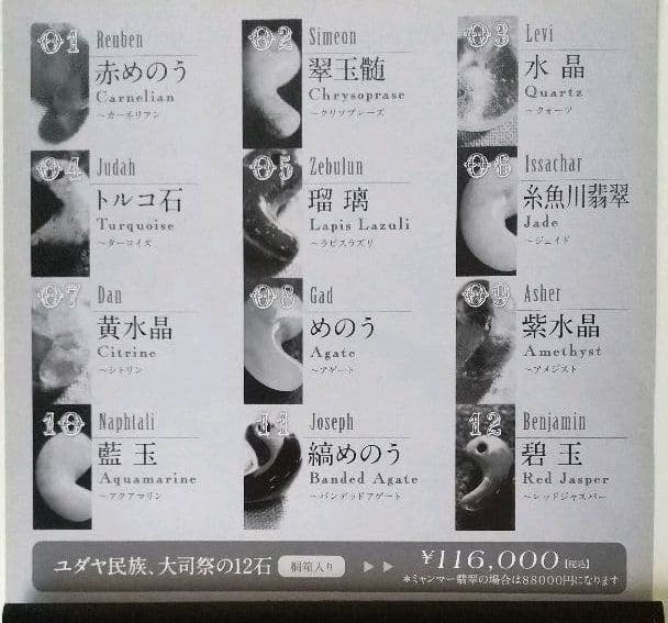 勾玉12個セット  パワーストーン 桐箱入り