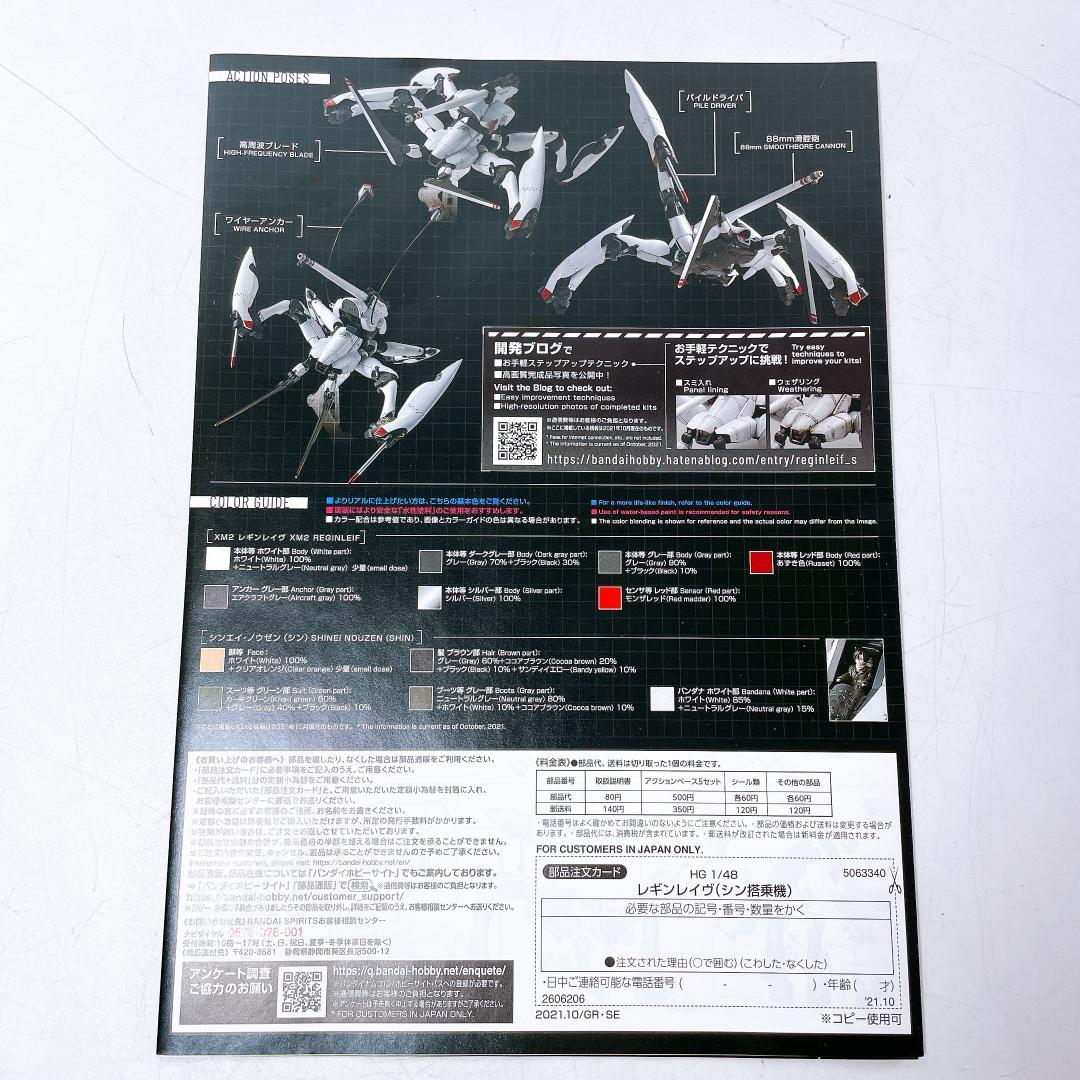 HG 1/48 レギンレイヴ(シン搭乗機) 86-エイティシックス|4087|☆