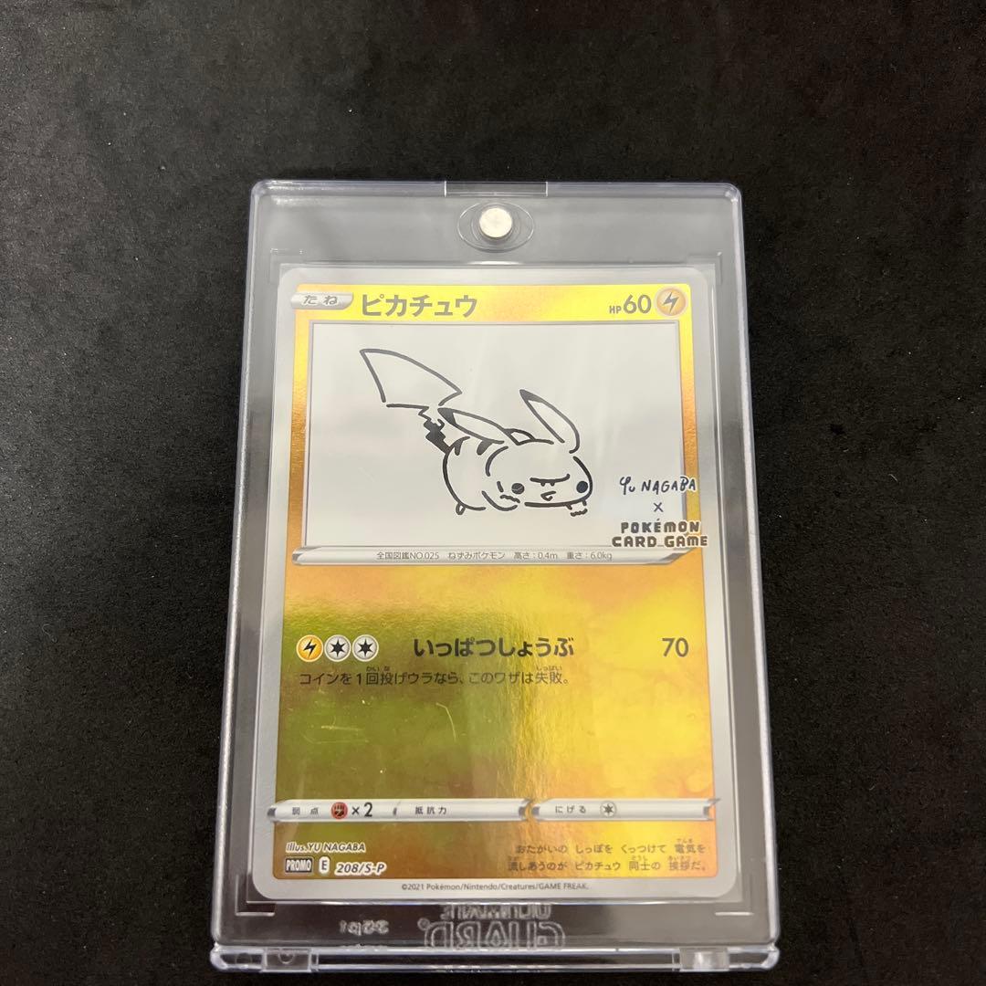 ポケモンカード　長場雄 ピカチュウ プロモカード　YU nagaba