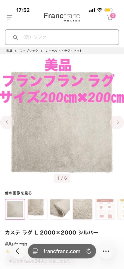 フランフランNUVOKASTE ラグL シルバー カーペット200×200