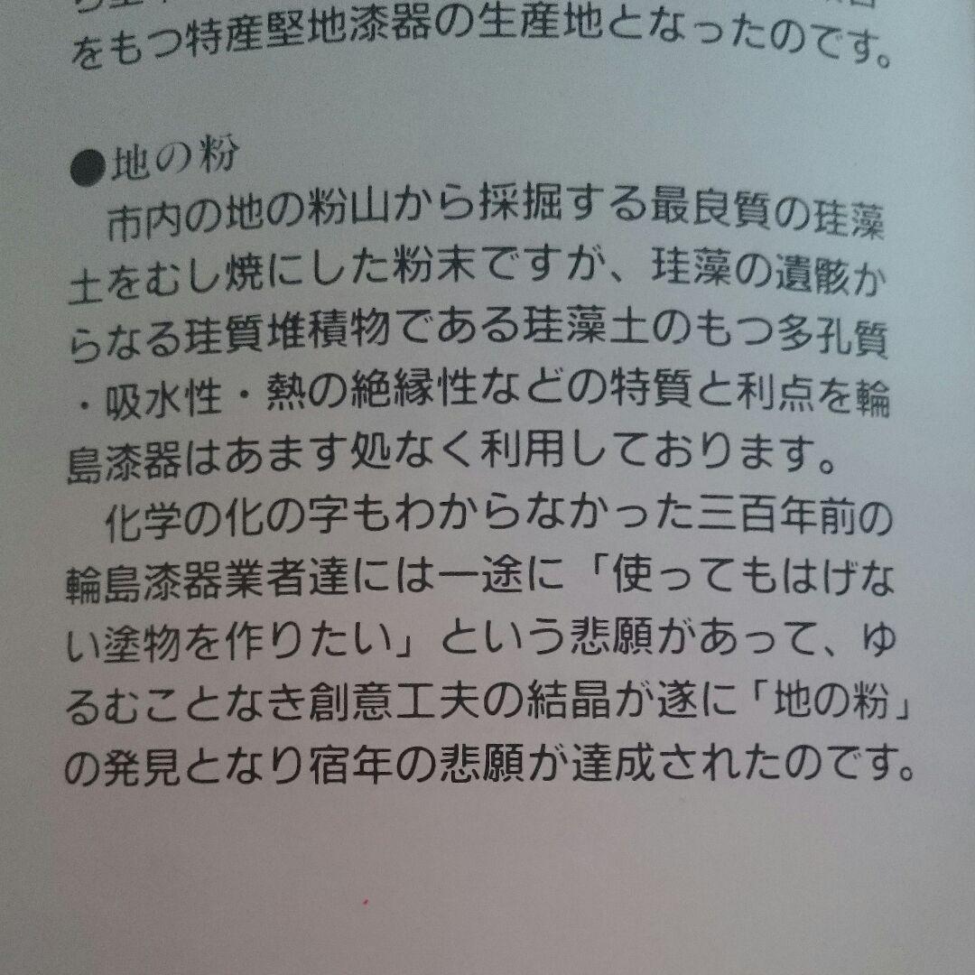 252) 輪島塗 日乃丸盆