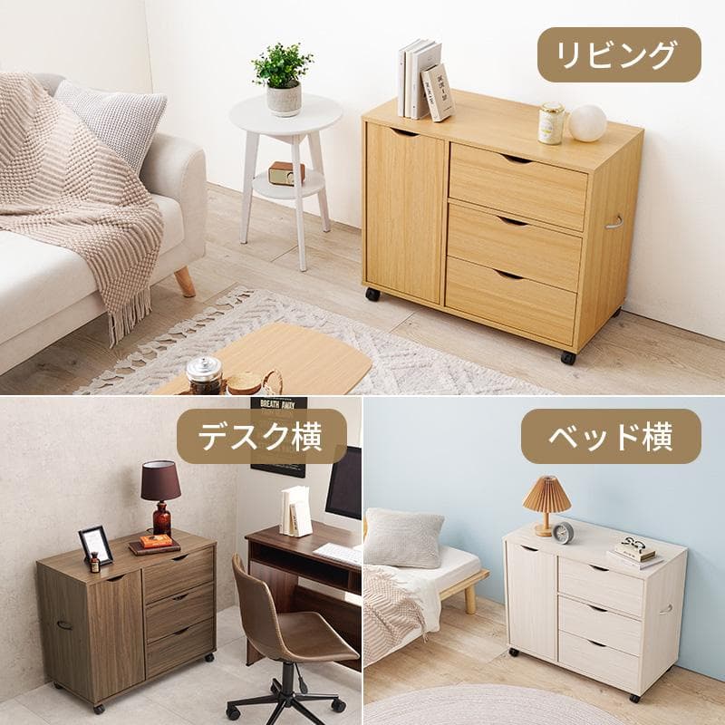 キャスター付きチェスト 幅80cm ブラウン [8432]