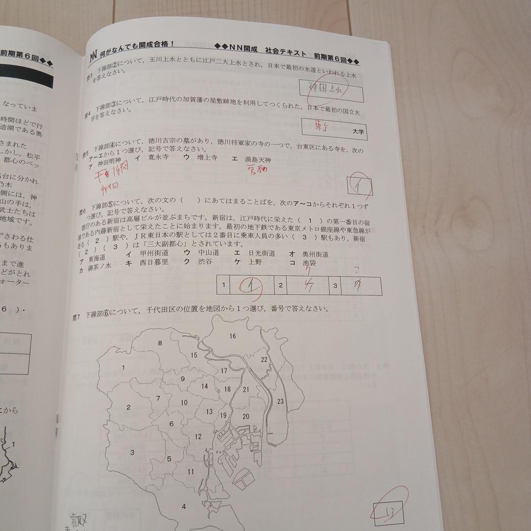 2025年度NN開成　日曜講座前期4教科6回分