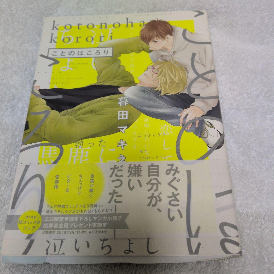 ことのはころり サイン本