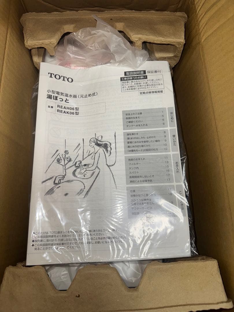 TOTO 小型電気温水器