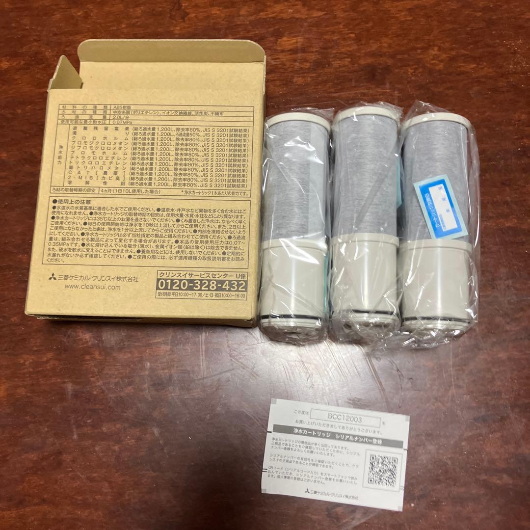 浄水カートリッジ BCC12003 3本入