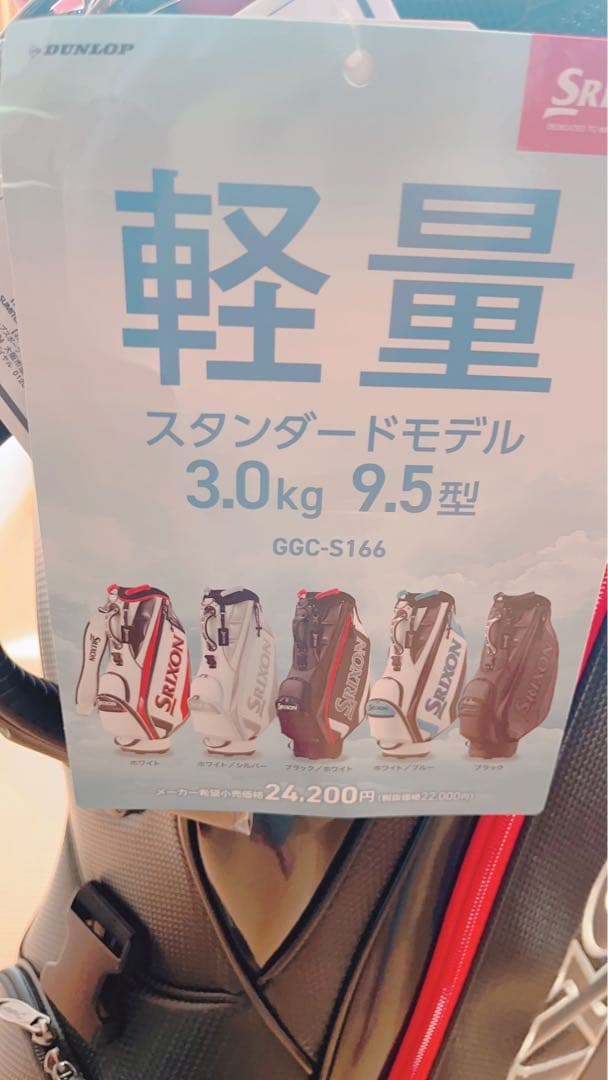 Srixon ゴルフバッグ 9.5型