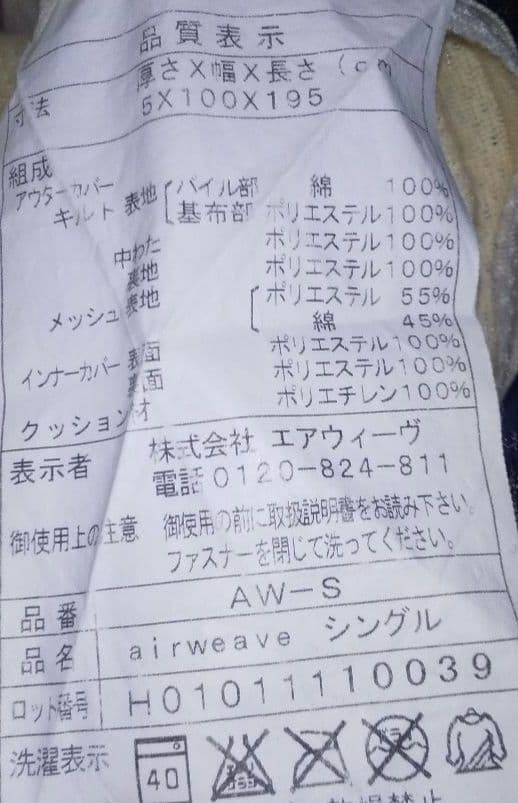 air weave エアウィーヴ マットレス&カバーセット厚さ5㎝高級ランク仕様