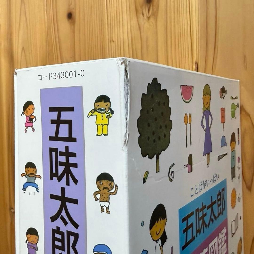 【美品】ことばがいっぱい 言葉図鑑 1-10巻 五味太郎　全巻