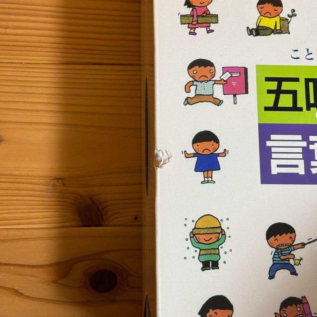 【美品】ことばがいっぱい 言葉図鑑 1-10巻 五味太郎　全巻