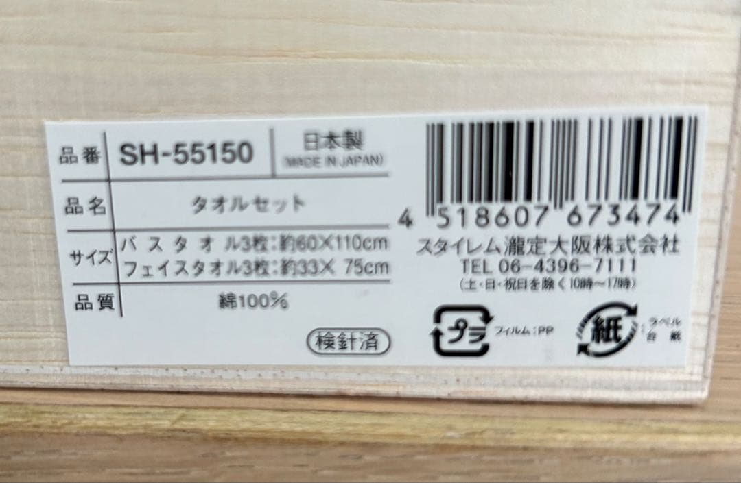 今治謹製　タオルギフトセット　木箱入り