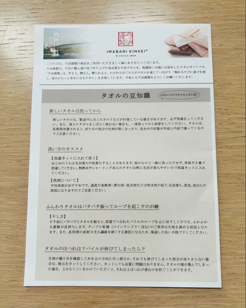 今治謹製　タオルギフトセット　木箱入り