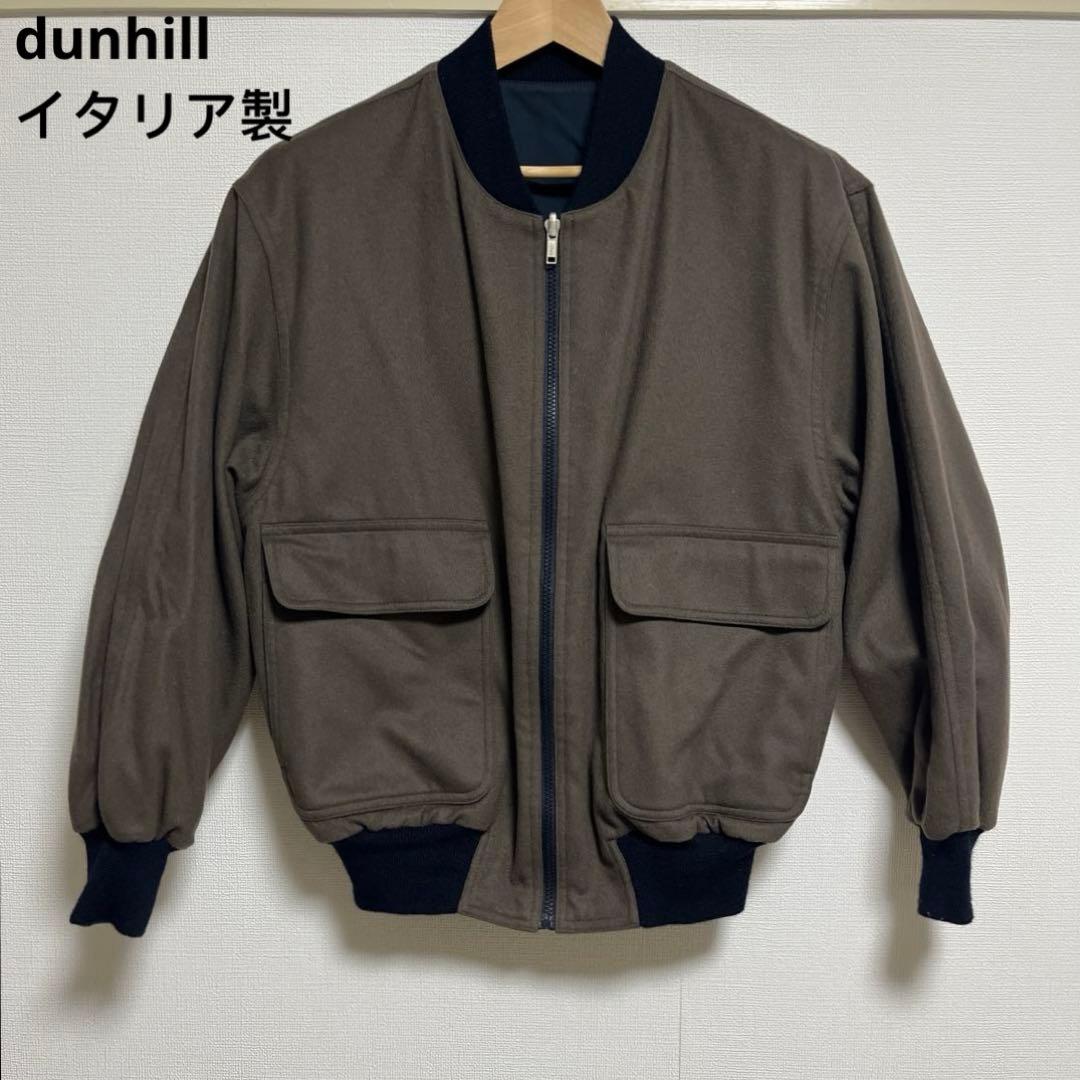 【dunhill】リバーシブルボンバージャケット 38/ダンヒル 綿×カシミヤ混
