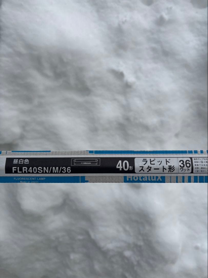 ホタルクス　FLR40SN/M/36