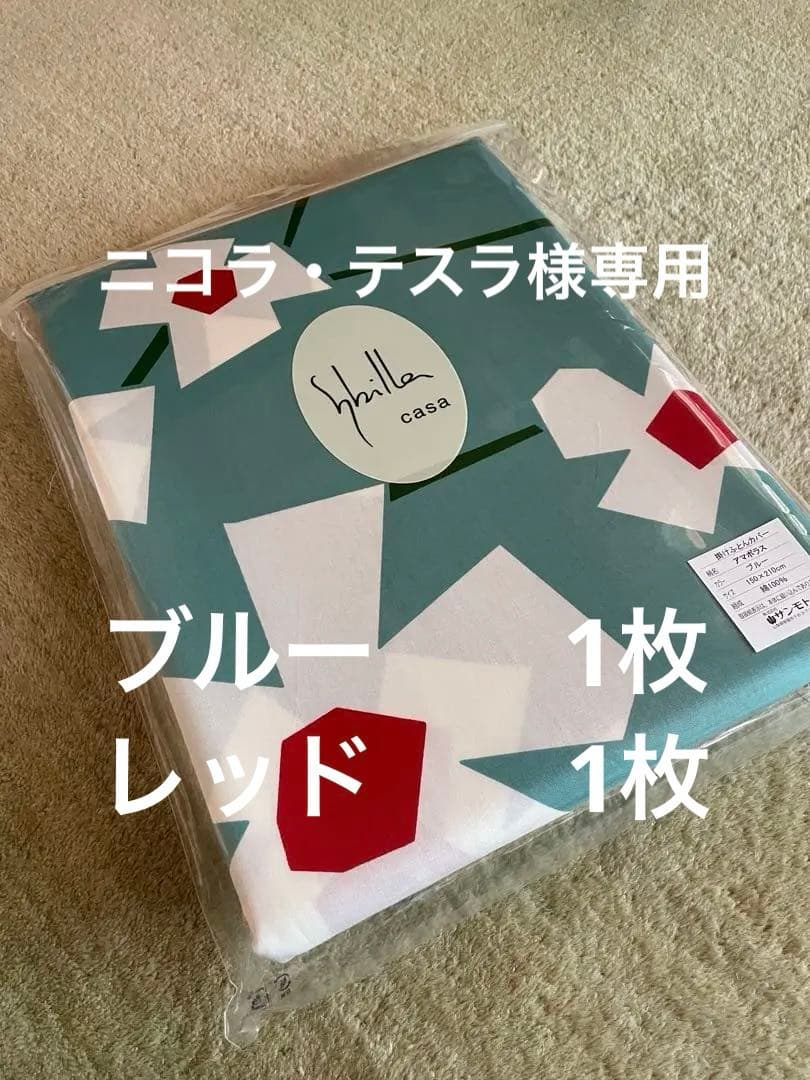【シビラ】両面プリント掛カバー　シングル　150×210アマポラス　ブルーレッド