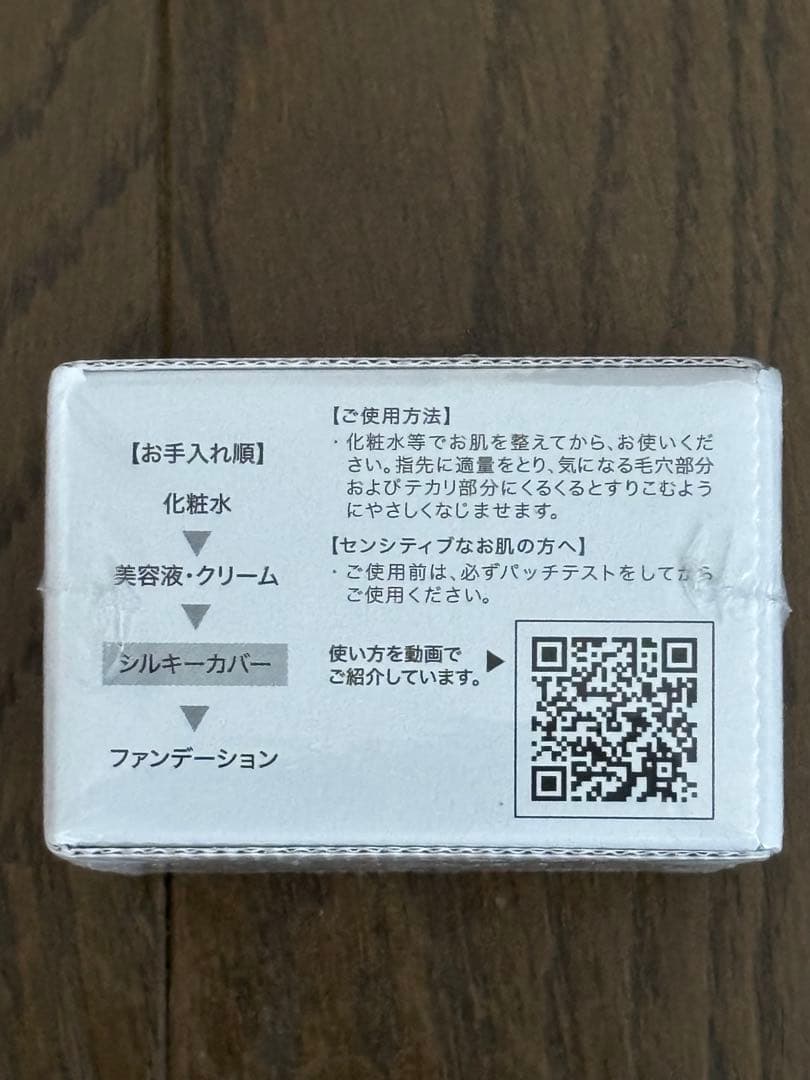 セルフューチャー シルキーカバー オイルブロック28ｇ