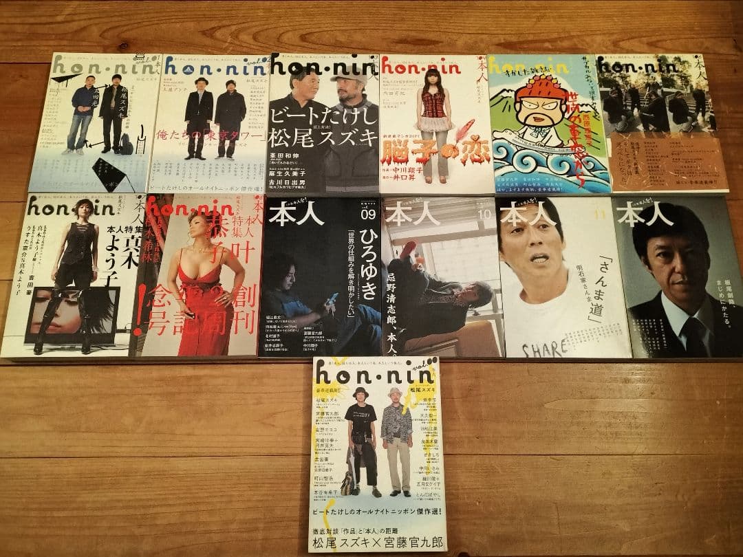【希少・美品】本人 hon•nin vol.0〜12　 太田出版 全13冊セット