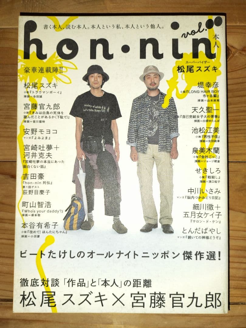 【希少・美品】本人 hon•nin vol.0〜12　 太田出版 全13冊セット