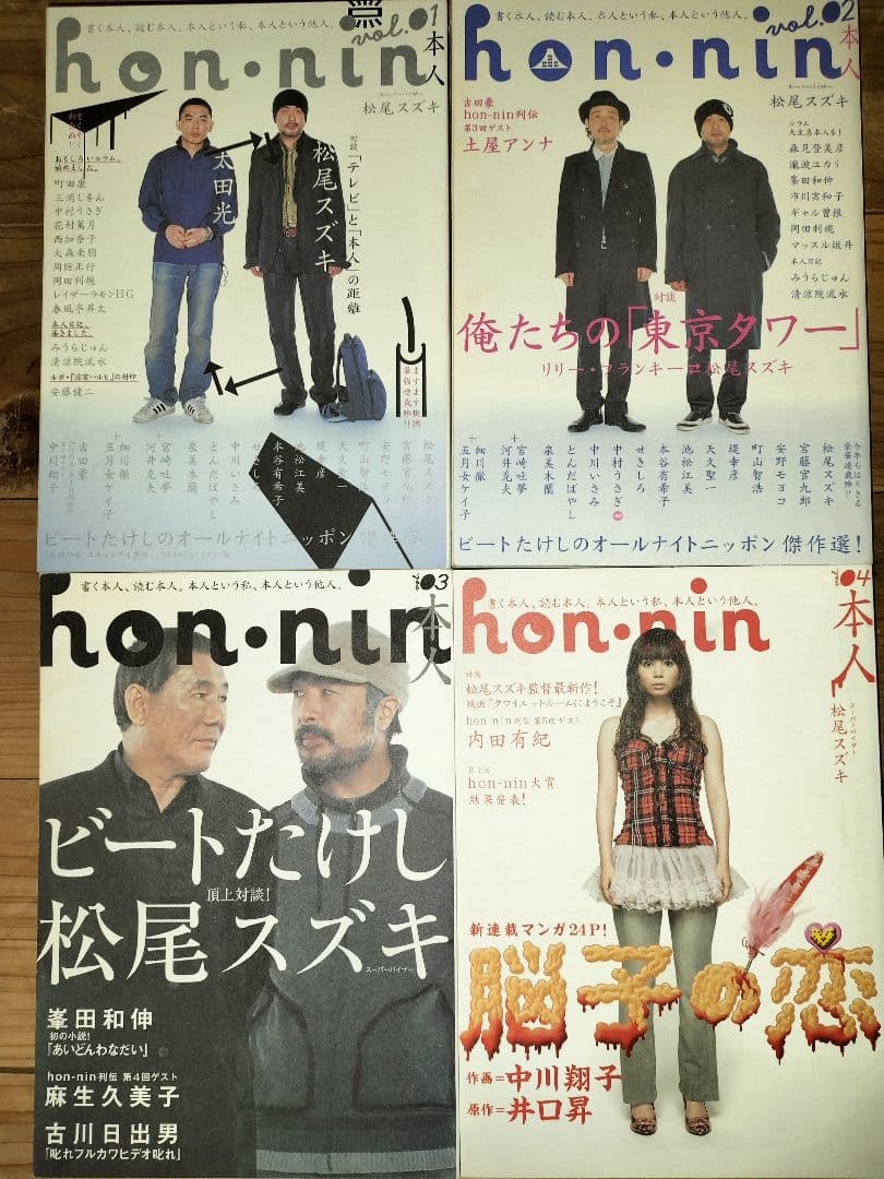 【希少・美品】本人 hon•nin vol.0〜12　 太田出版 全13冊セット