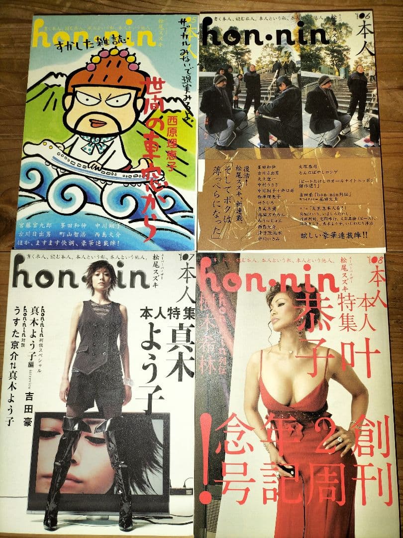 【希少・美品】本人 hon•nin vol.0〜12　 太田出版 全13冊セット