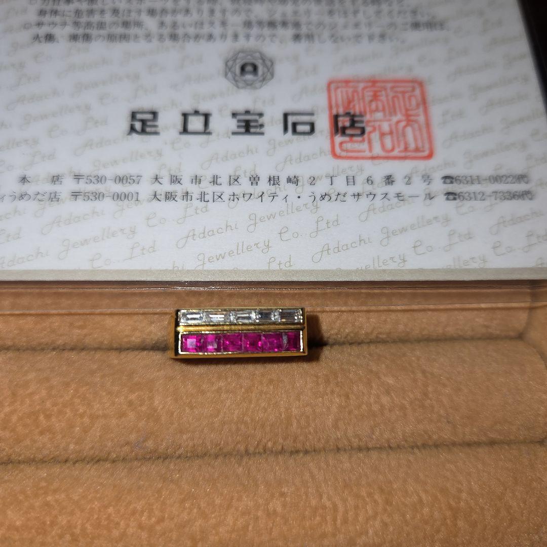 最終値段足立宝石店k18 ルビー ダイヤモンド リング