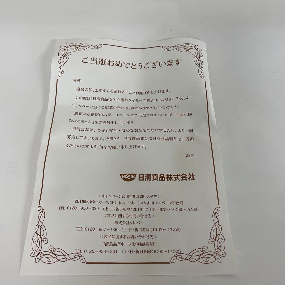 日清食品「2019阪神タイガース　神よ、仏よ、ぴよこちゃんよ！」キャンペーン