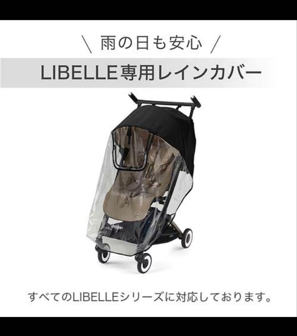 サイベックス　リベル　純正バンパーバー・純正レインカバー付※12/16までの金額