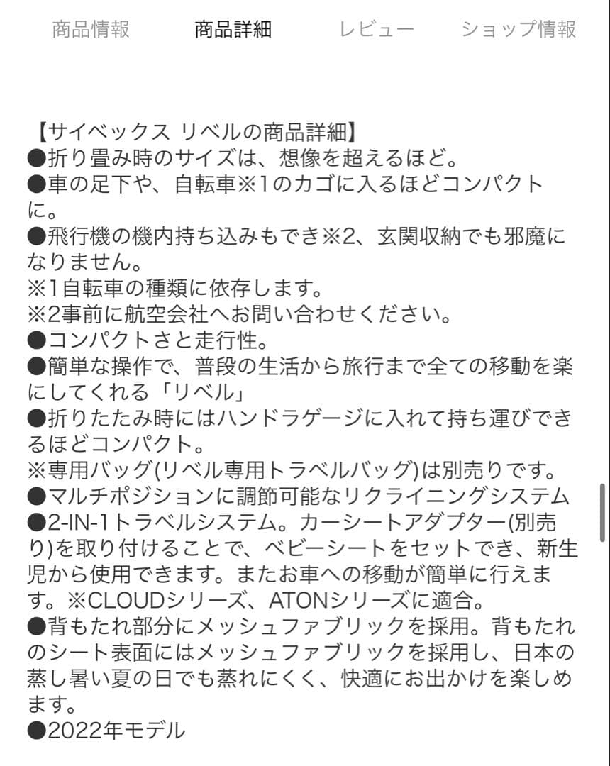 サイベックス　リベル　純正バンパーバー・純正レインカバー付※12/16までの金額