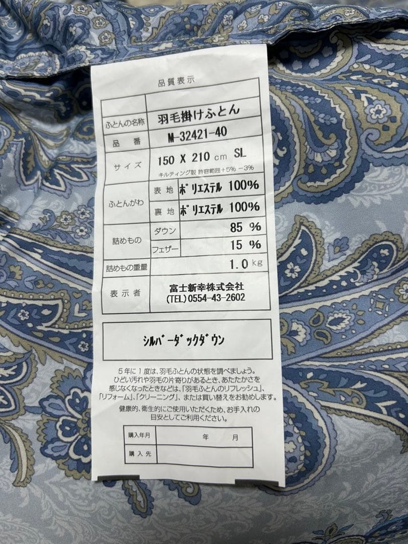 日本製　羽毛掛け布団　150cmx210cm 高品質ダウン85% タグ付き