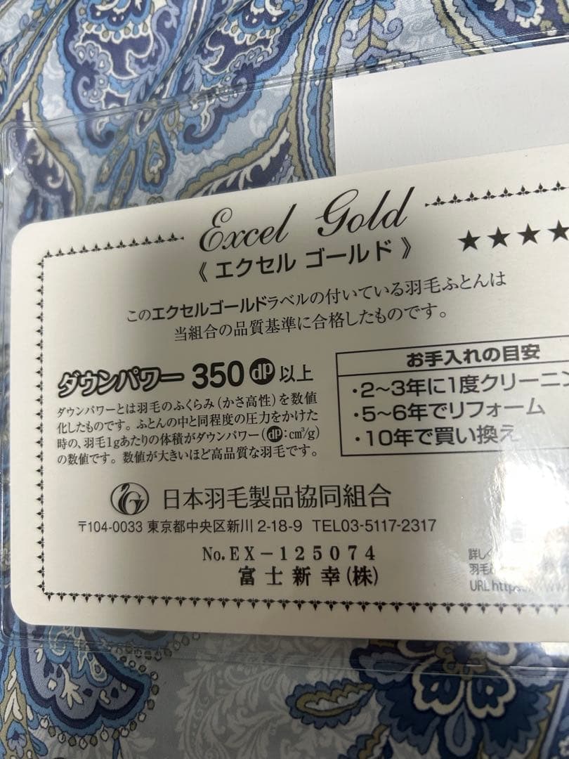 日本製　羽毛掛け布団　150cmx210cm 高品質ダウン85% タグ付き